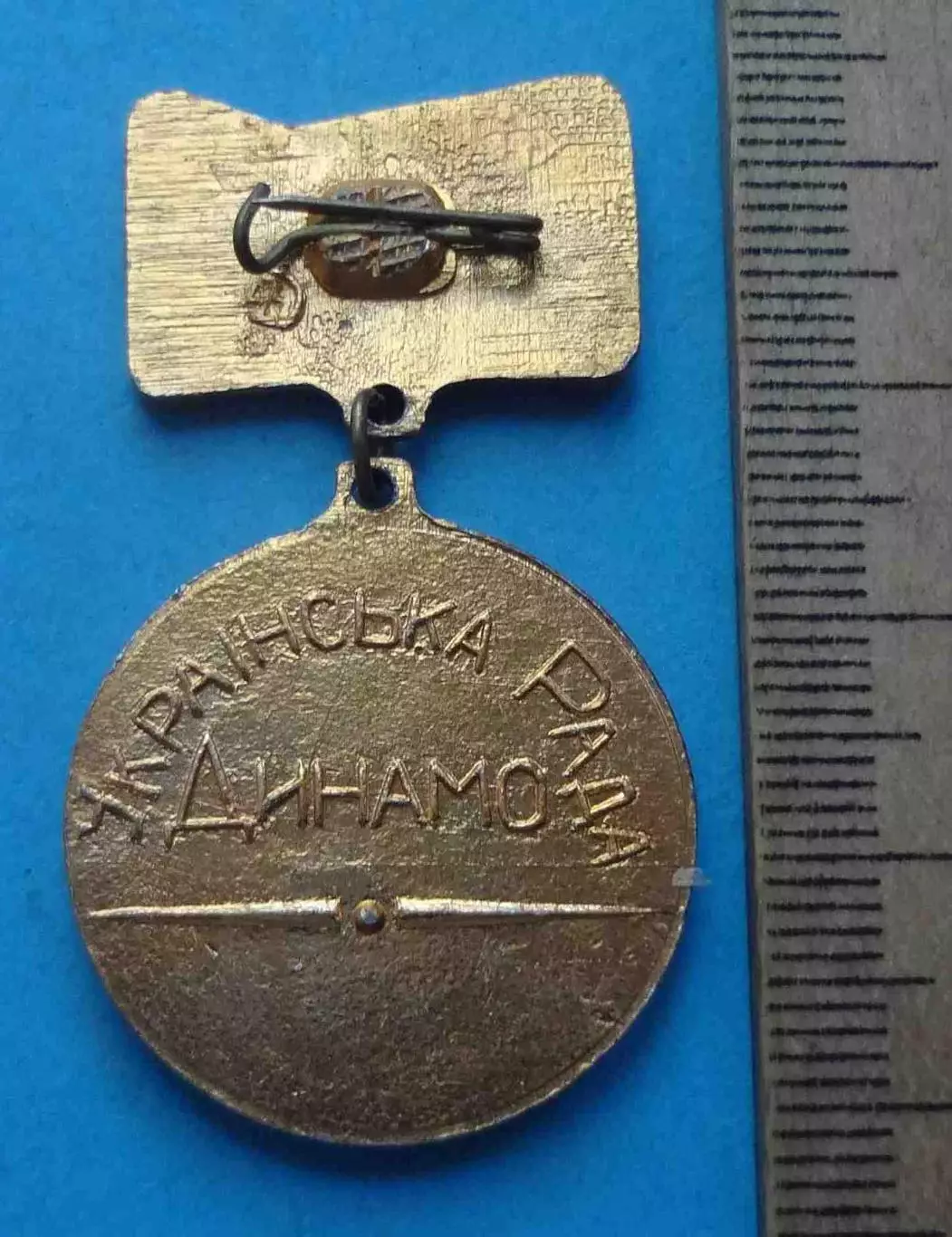 Первенство Динамо Украинский совет Динамо УССР 3 место (62) 1