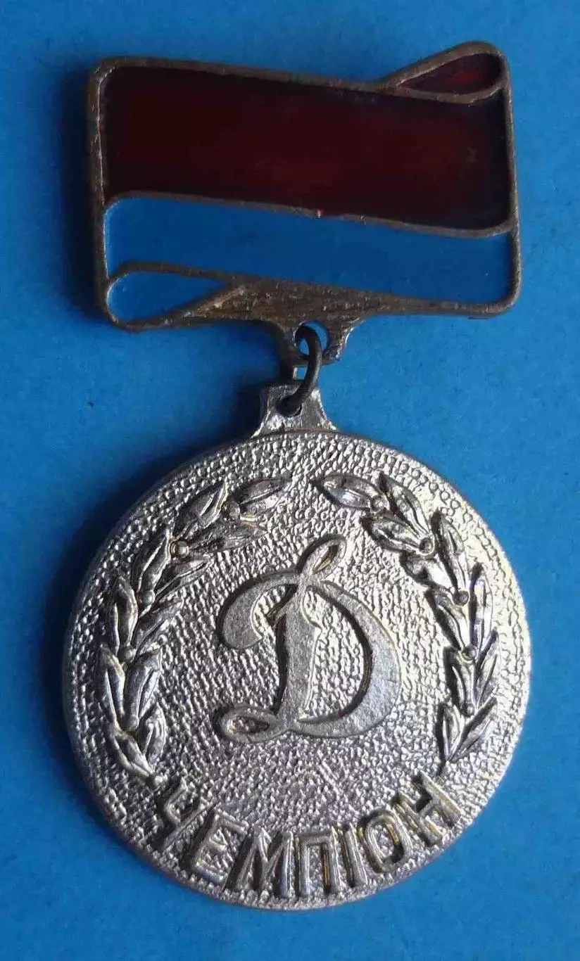 Первенство Динамо Украинский совет Динамо УССР Чемпион (62)