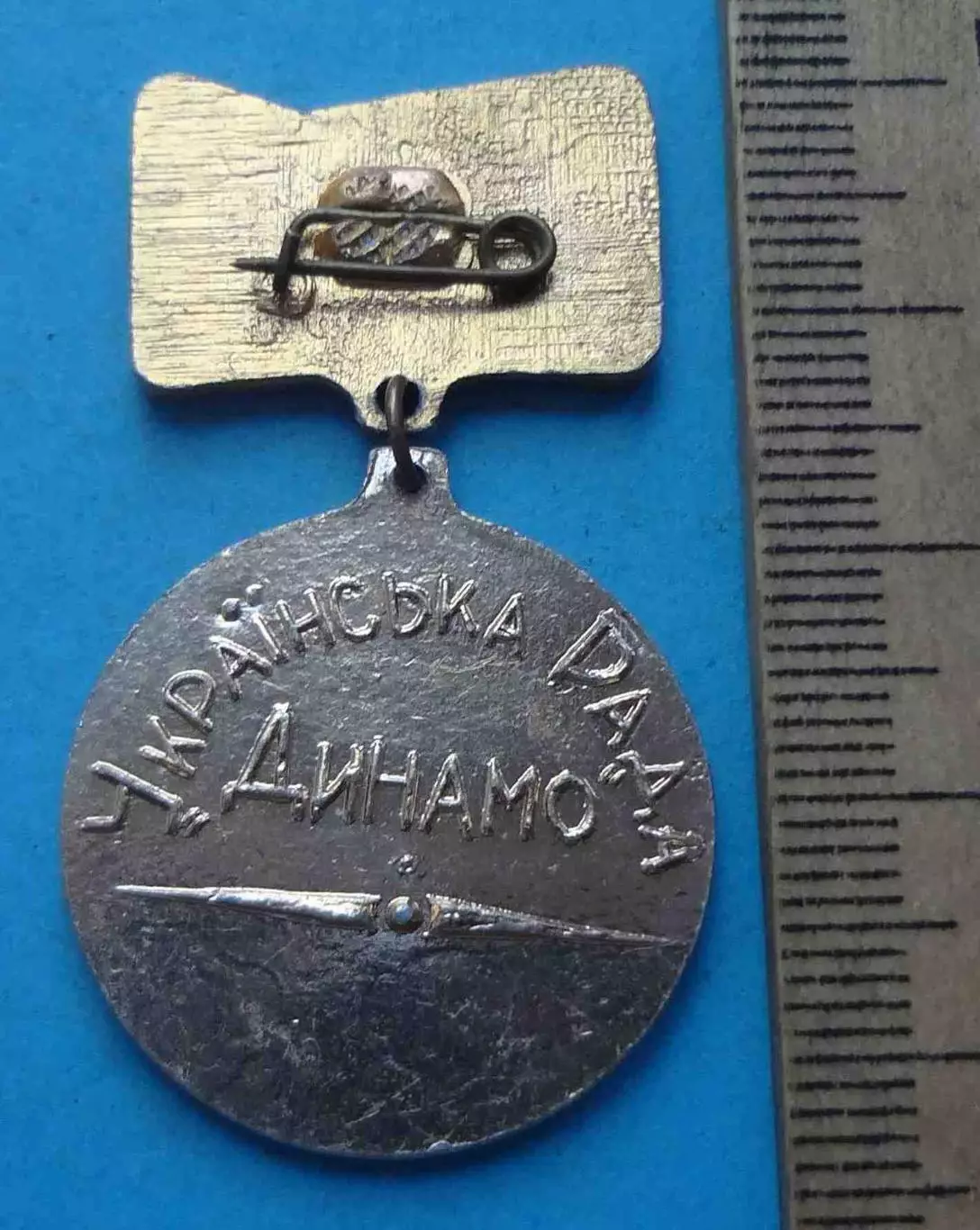 Первенство Динамо Украинский совет Динамо УССР Чемпион (62) 1