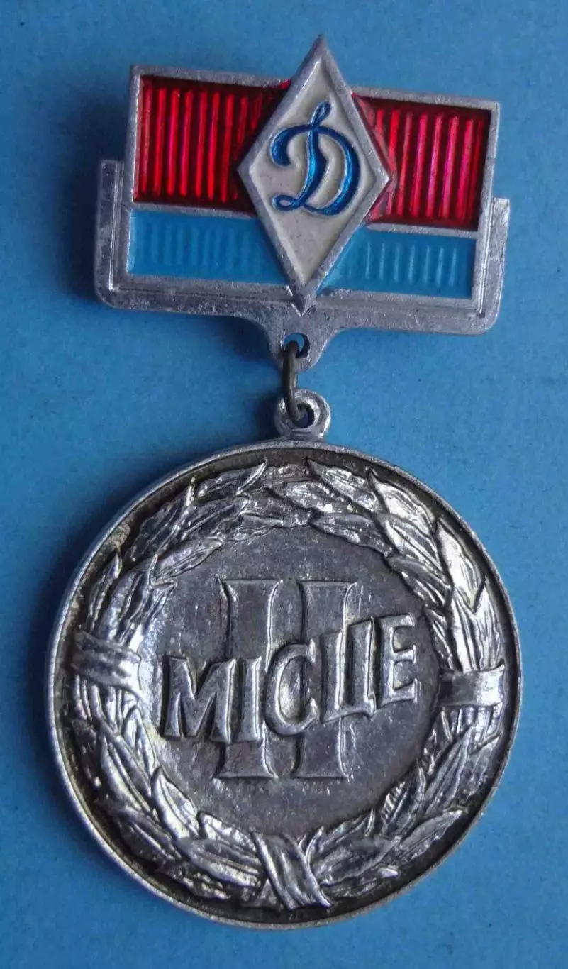 Первенство Динамо Украинский совет Динамо УССР 2 место ромб (62)