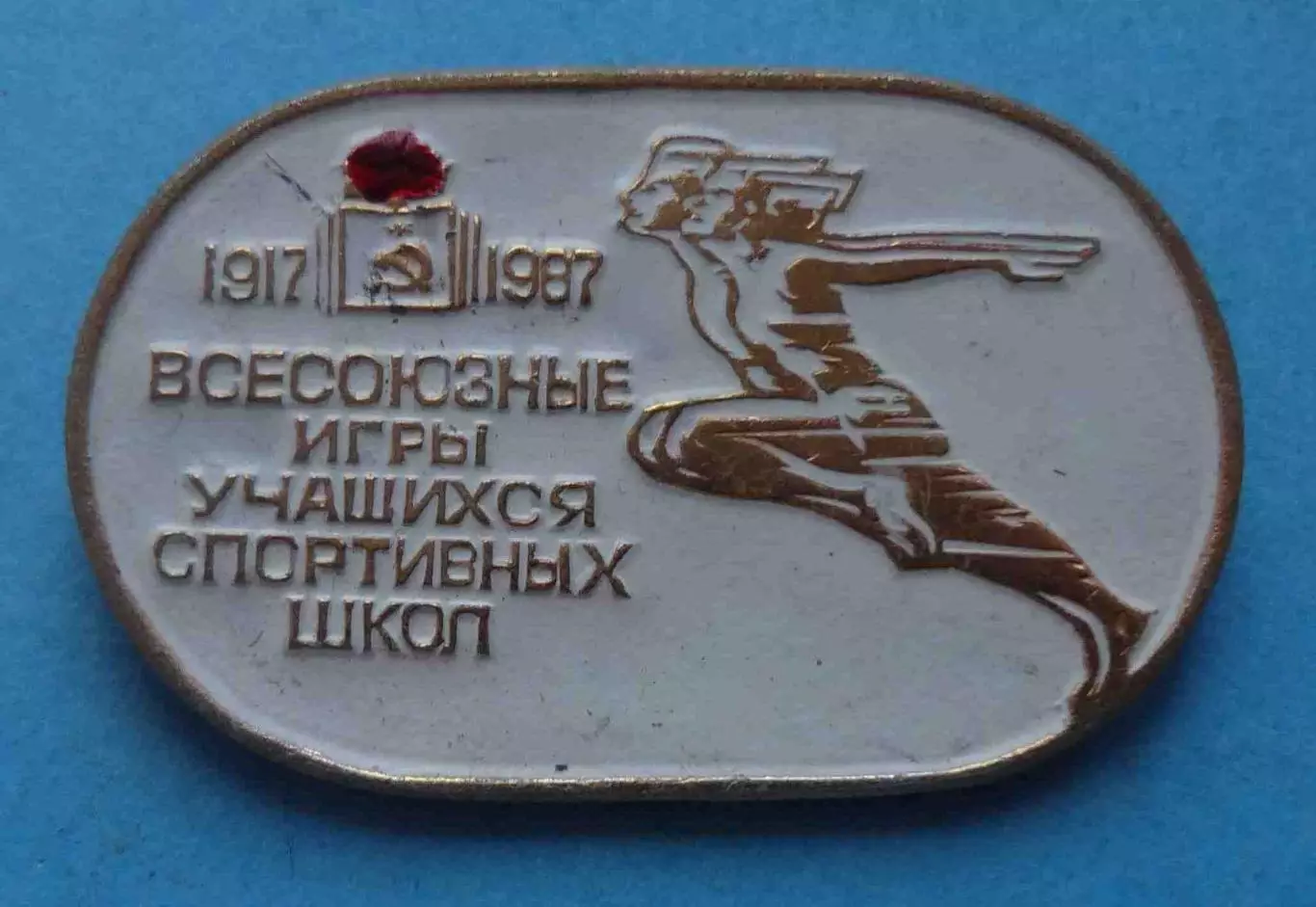 70 лет Всесоюзные игры учащихся спортивных школ 1917-1987 (62)