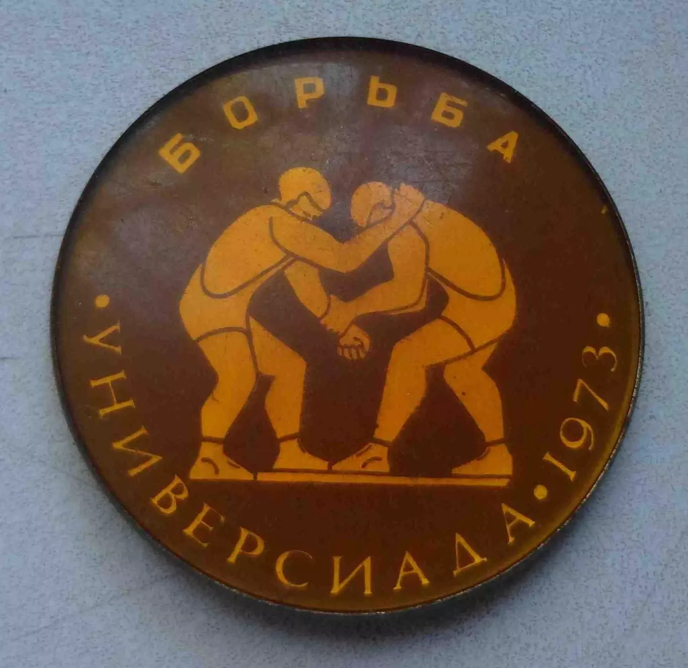 Универсиада 1973 Борьба (62)