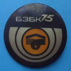 75 лет БЗБК Бакинский завод бытовых кондиционеров (62)