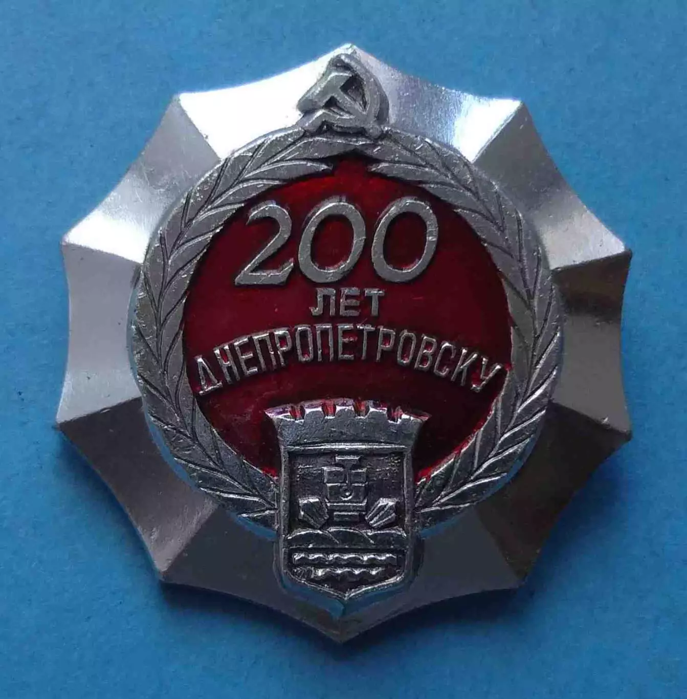 200 лет Днепропетровску герб (62)