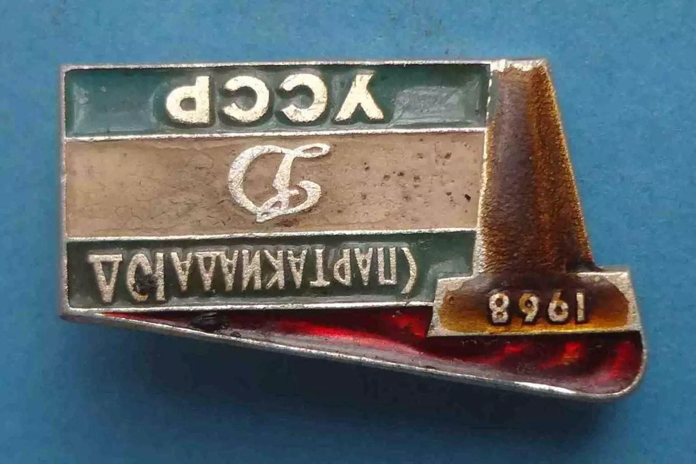 Спартакиада Юного динамовца УССР 1968 ЮД Динамо факел (62) 1