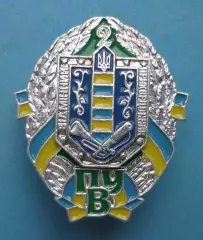 Отличный пограничник 2 стпени Украина ПВУ (62)