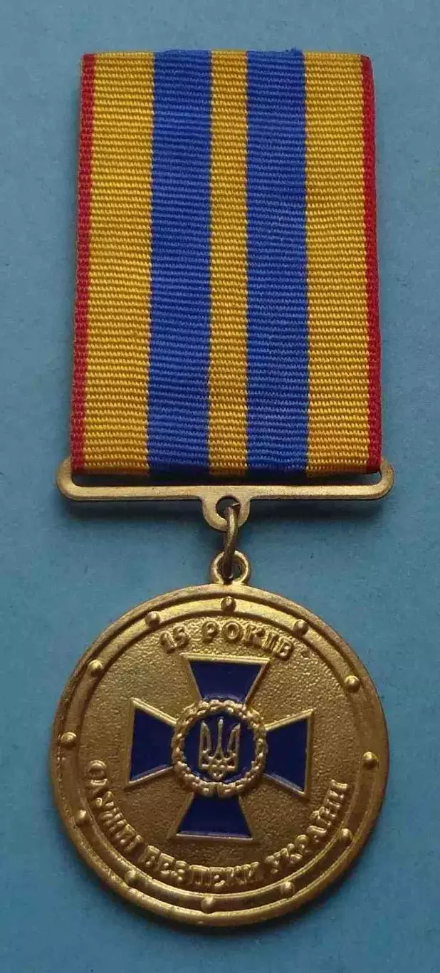 Медаль 15 лет Службе безопасности Украины СБУ (62)