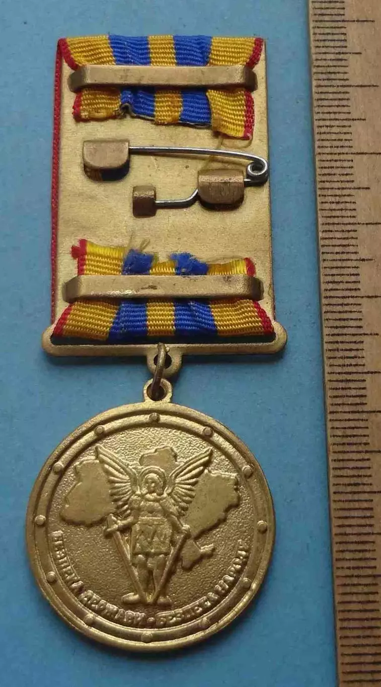 Медаль 15 лет Службе безопасности Украины СБУ (62) 2