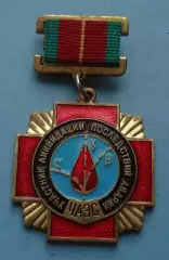 Медаль Участник ликвидации последствий аварии ЧАЭС (62)