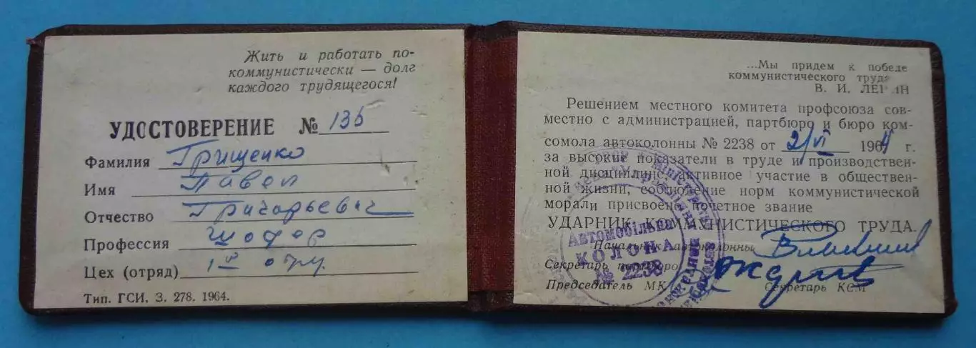 Удостоверение Ударник коммунистического труда Автомобильная колонна № 2238 (62) 1
