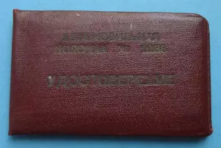 Удостоверение Ударник коммунистического труда Автомобильная колонна № 2238 (62)