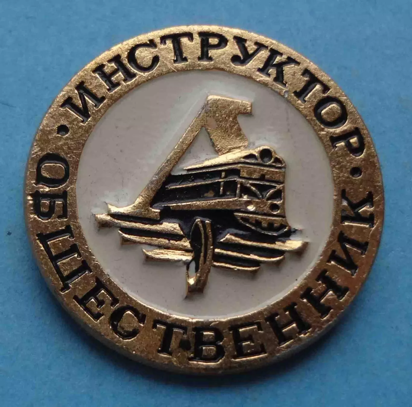 ДСО Локомотив Инструктор общественник (63)