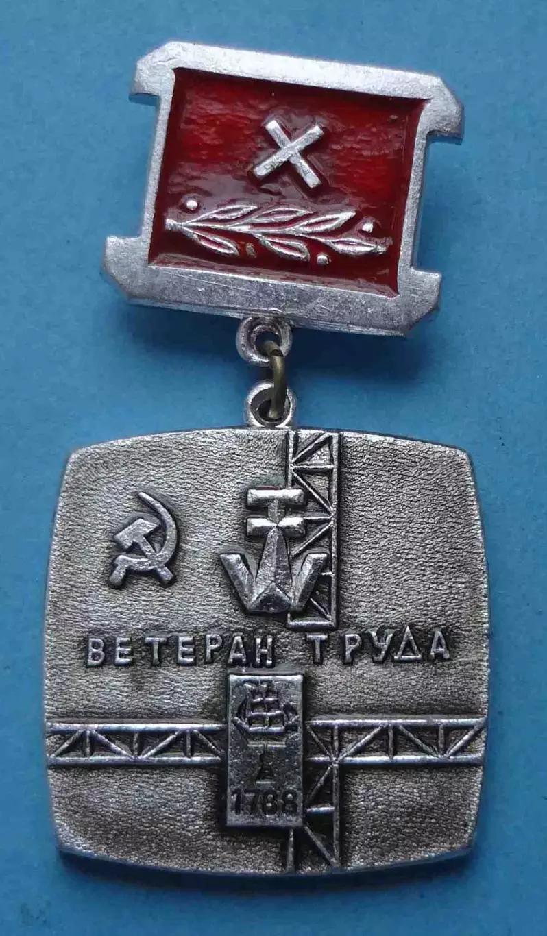 Ветеран труда 10 лет Судостроительного завода имени 61 коммунара Николаев (63)