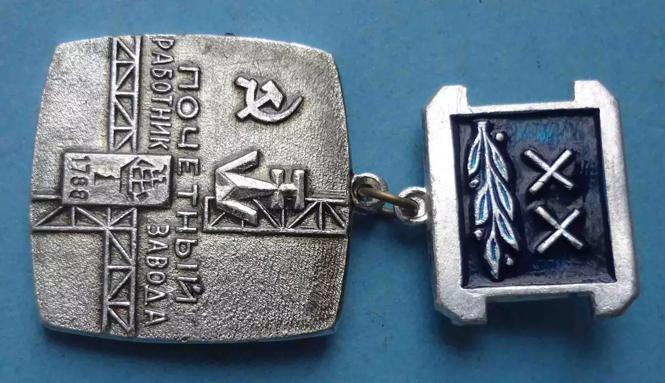 Почетный работник 20 лет Судостроительного завода имени 61 коммунара Николаев 63 1