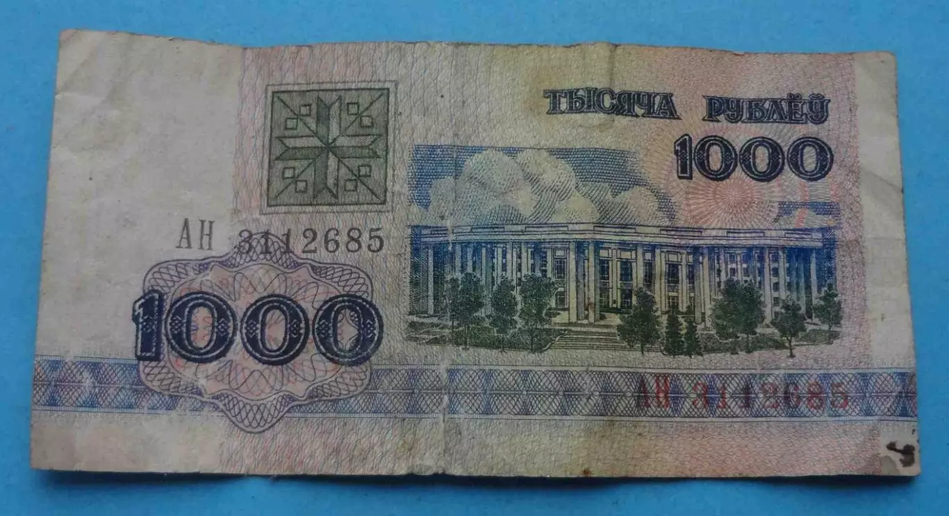 1000 белорусских рублей образца 1992 года (63)