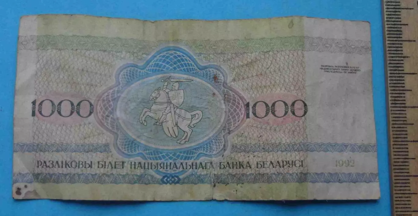 1000 белорусских рублей образца 1992 года (63) 1