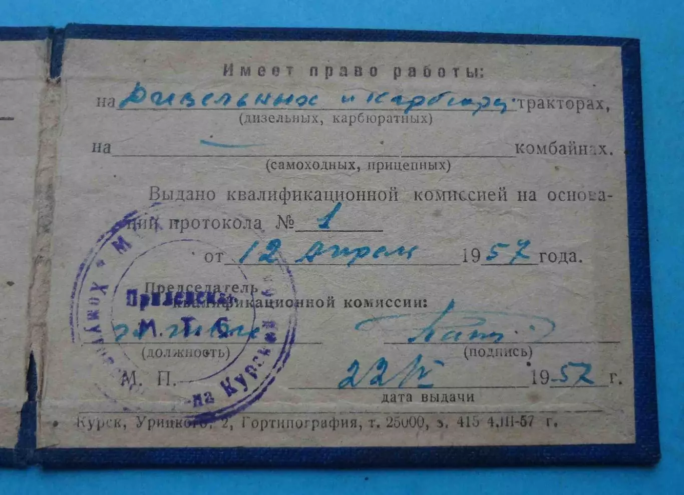 Удостоверение Тракториста-машиниста 2 класса 1957 (63) 3