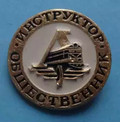 ДСО Локомотив Инструктор общественник 2 (63)