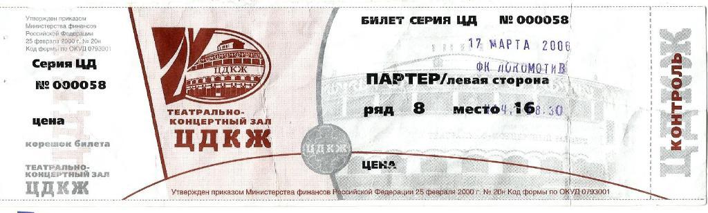 Локомотив. Награждение бронзовыми медалями 2006г.