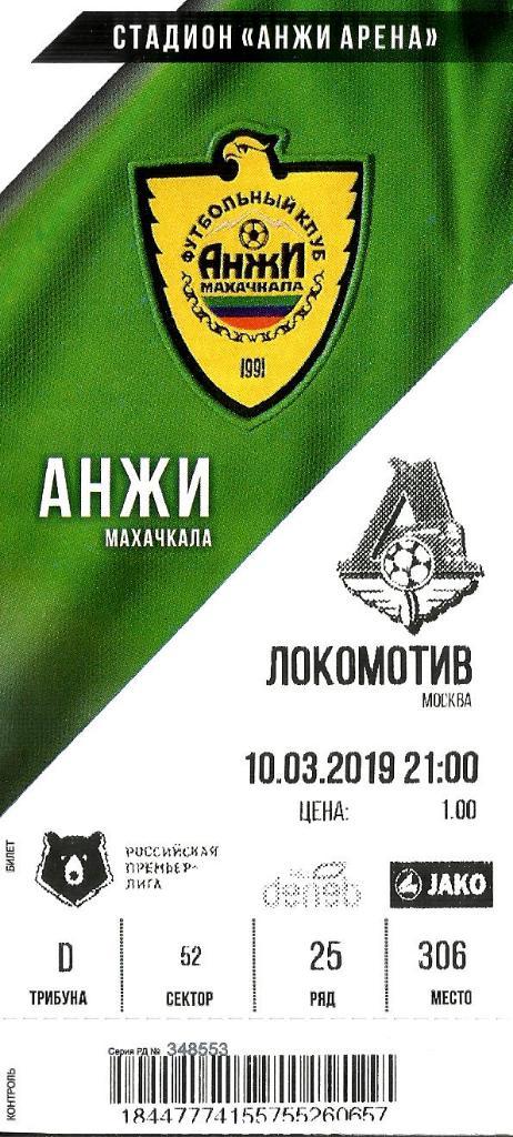 Билет. Локомотив - Анжи 2018/2019