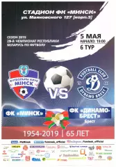 ФК Минск(Минск) - Динамо - Брест(Брест) - 5 мая 2019 года.