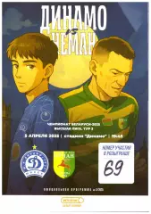 Динамо(Минск) - Неман(Гродно) - 5 апреля 2025 года.