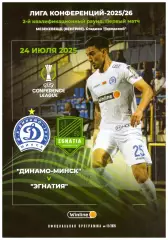 Динамо(Минск, Беларусь) - Эгнатия(Ррогожина, Албания) - 24 июля 2025 года.