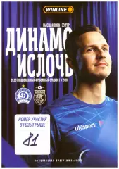 Динамо(Минск) - Ислочь(Минский район) - 28 сентября 2025 года.