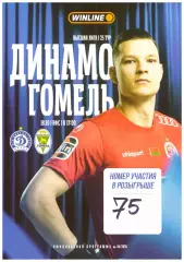 Динамо(Минск) - ФК Гомель(Гомель) - 18 октября 2025 года.