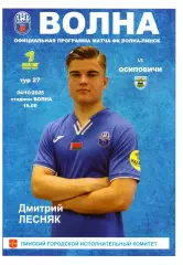 Волна(Пинск) - ФК Осиповичи(Осиповичи) - 4 октября 2025 года.