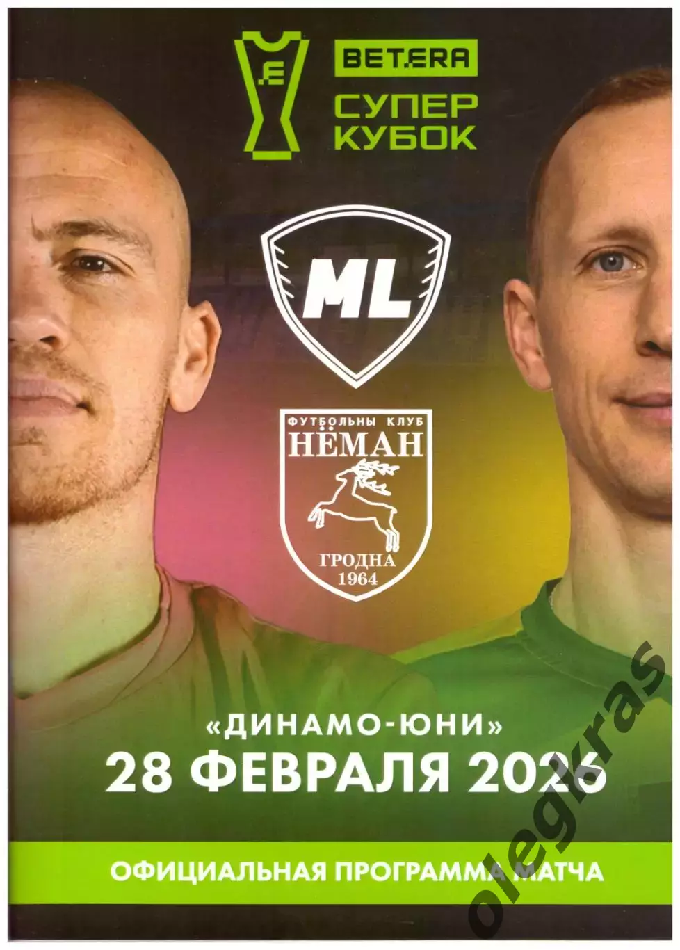 МЛ Витебск(Витебск) - Неман(Гродно) - 28 февраля 2026 года.