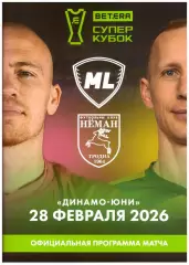 МЛ Витебск(Витебск) - Неман(Гродно) - 28 февраля 2026 года.