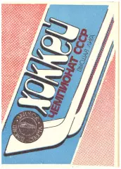 Динамо(Минск) - Торпедо(Ярославль) - 3 марта 1990 года.
