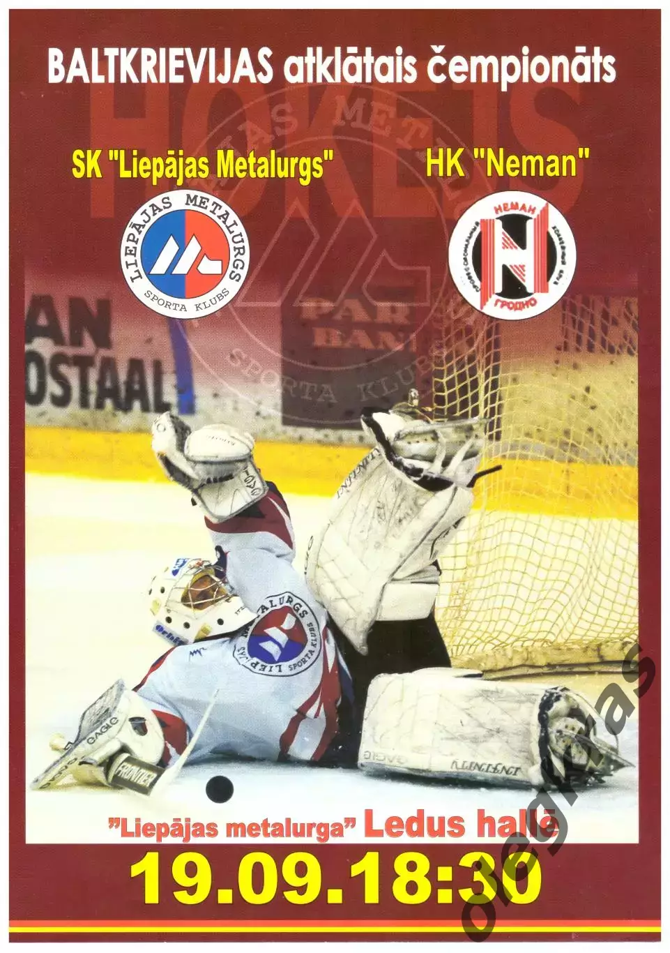 Лиепаяс Металургс(Лиепая,Латвия) - Неман(Гродно,Беларусь) - 19.09.2008 г.