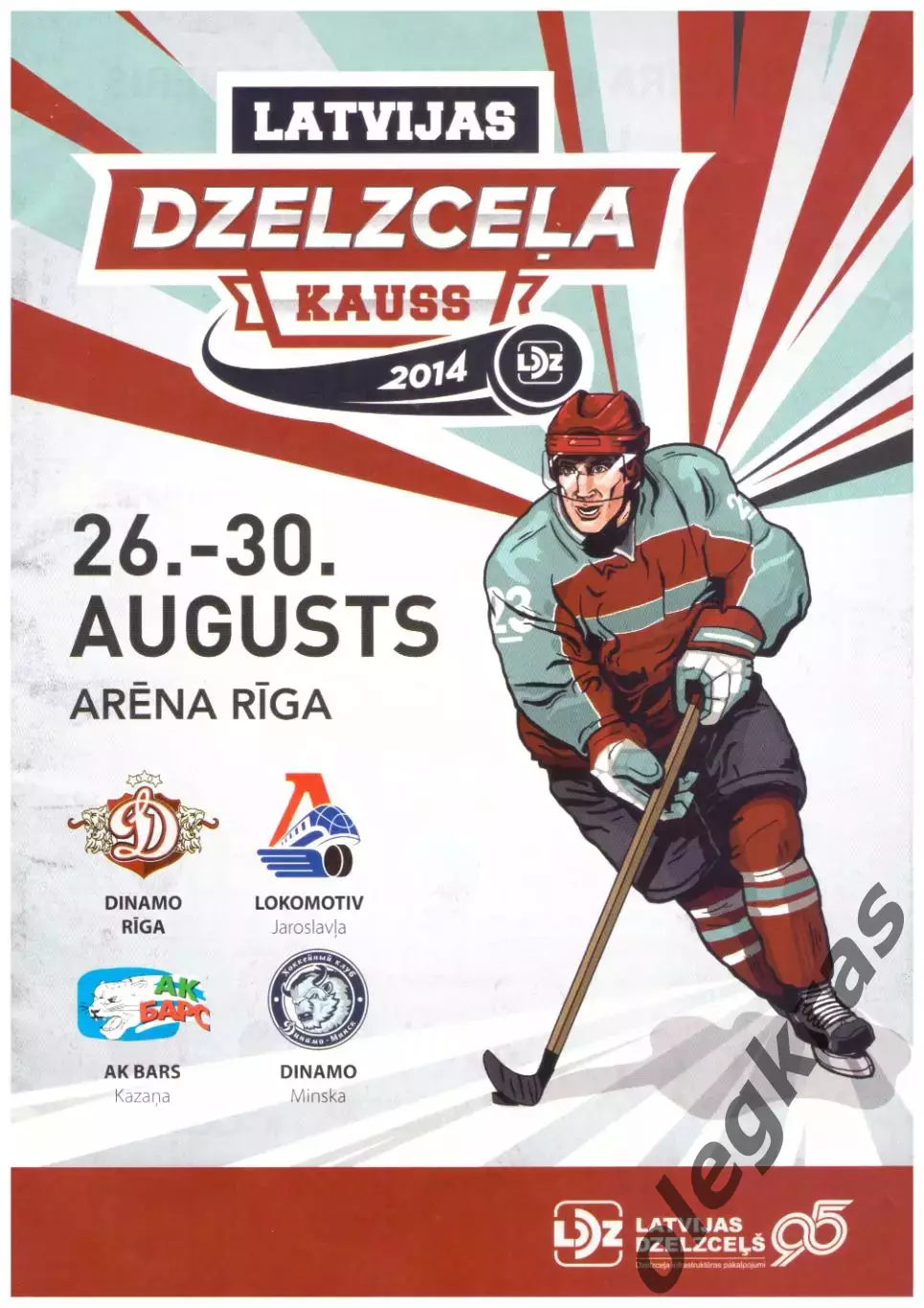 Кубок Латвийских железных дорог. Рига, 26-30 августа 2014 года.