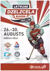 Кубок Латвийских железных дорог. Рига, 26-30 августа 2014 года.