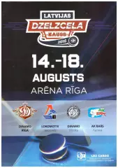 Кубок Латвийских железных дорог. Рига, 14-18 августа 2016 года.