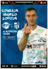 Зенит(Пенза) - Ротор - 2(Волгоград) - 4 апреля 2026 года.