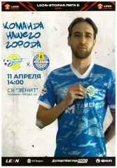 Зенит(Пенза) - ФК Рязань(Рязань) - 11 апреля 2026 года.