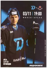 Динамо - Минск(Минск) -ЦСКА(Москва) - 3 ноября 2025 года.