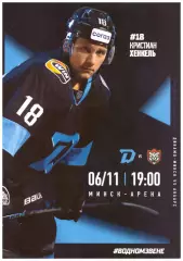 Динамо - Минск(Минск) - Ак Барс(Казань) - 6 ноября 2025 года.