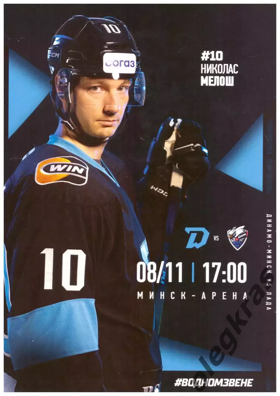 Динамо - Минск(Минск) - Лада(Тольятти) - 8 ноября 2025 года.