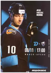 Динамо - Минск(Минск) - Лада(Тольятти) - 8 ноября 2025 года.