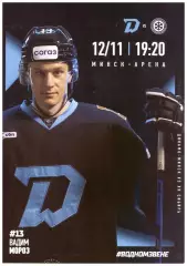 Динамо - Минск(Минск) - Сибирь(Новосибирск) - 12 ноября 2025 года.