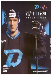 Динамо - Минск(Минск) -ЦСКА(Москва) - 20 ноября 2025 года.