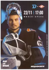 Динамо - Минск(Минск) - Спартак(Москва) - 22 ноября 2025 года.