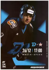 Динамо - Минск(Минск) - СКА(Санкт-Петербург) - 26 декабря 2025 года.