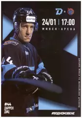 Динамо - Минск(Минск) - Шанхайские Драконы(Шанхай) - 24 января 2026 года.