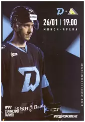 Динамо - Минск(Минск) - Салават Юлаев(Уфа) - 26 января 2026 года.