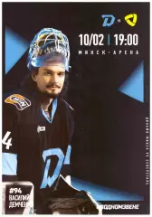 Динамо - Минск(Минск) - Северсталь(Череповец) - 10 февраля 2026 года.